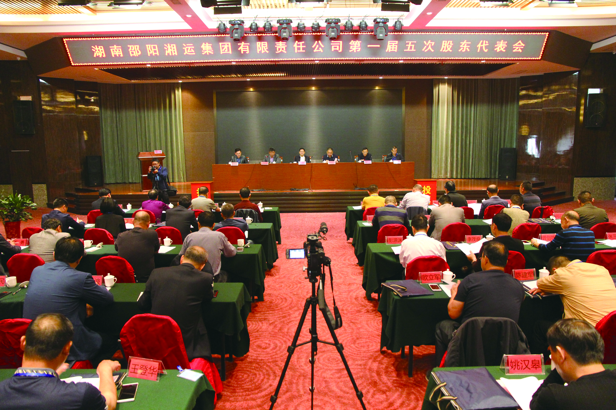 圖為集團(tuán)公司第一屆五次股東代表會會場。