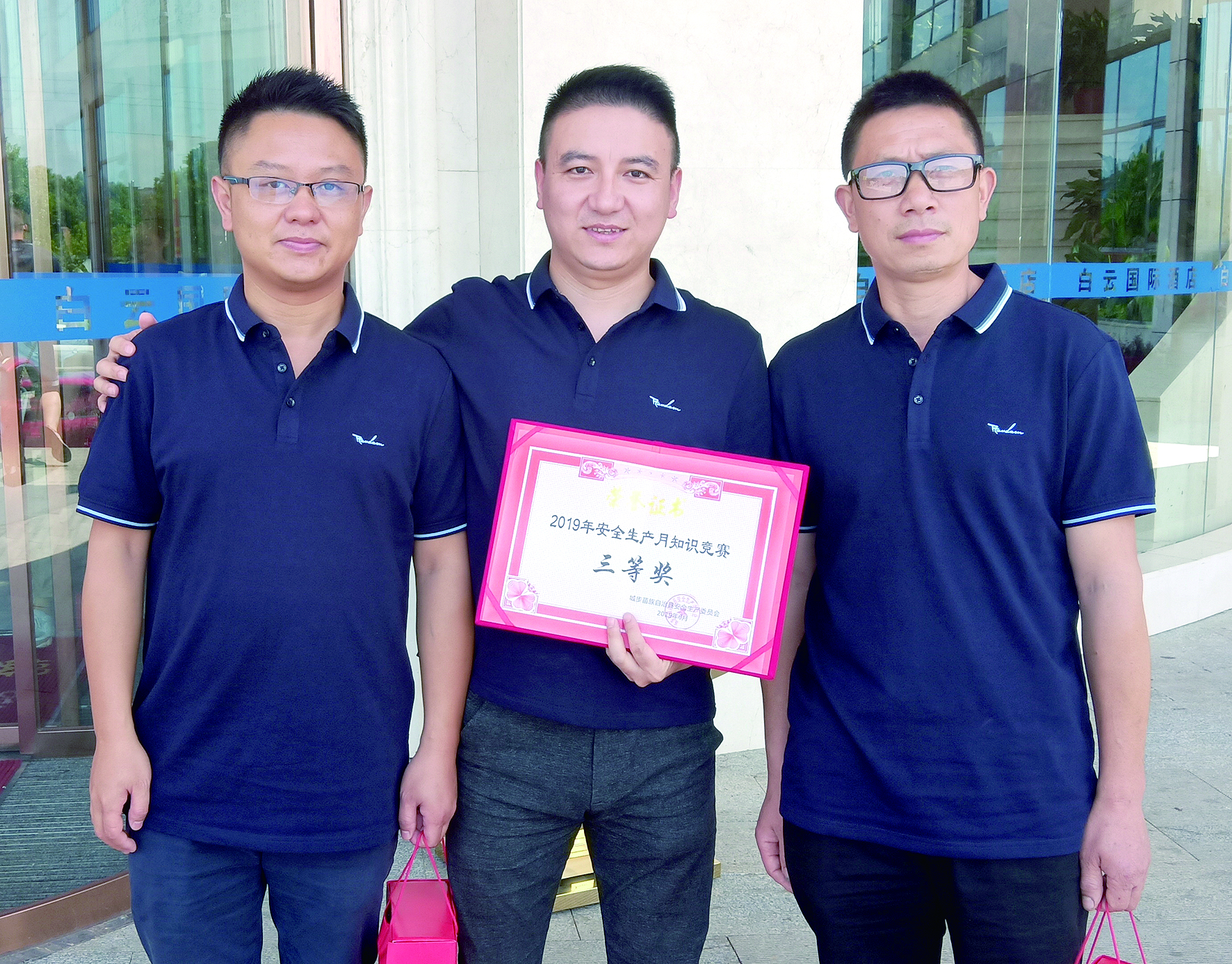 城步分公司：榮獲安全生產(chǎn)知識(shí)競賽三等獎(jiǎng)